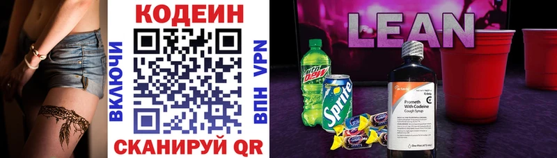 Codein напиток Lean (лин)  Красноуфимск 